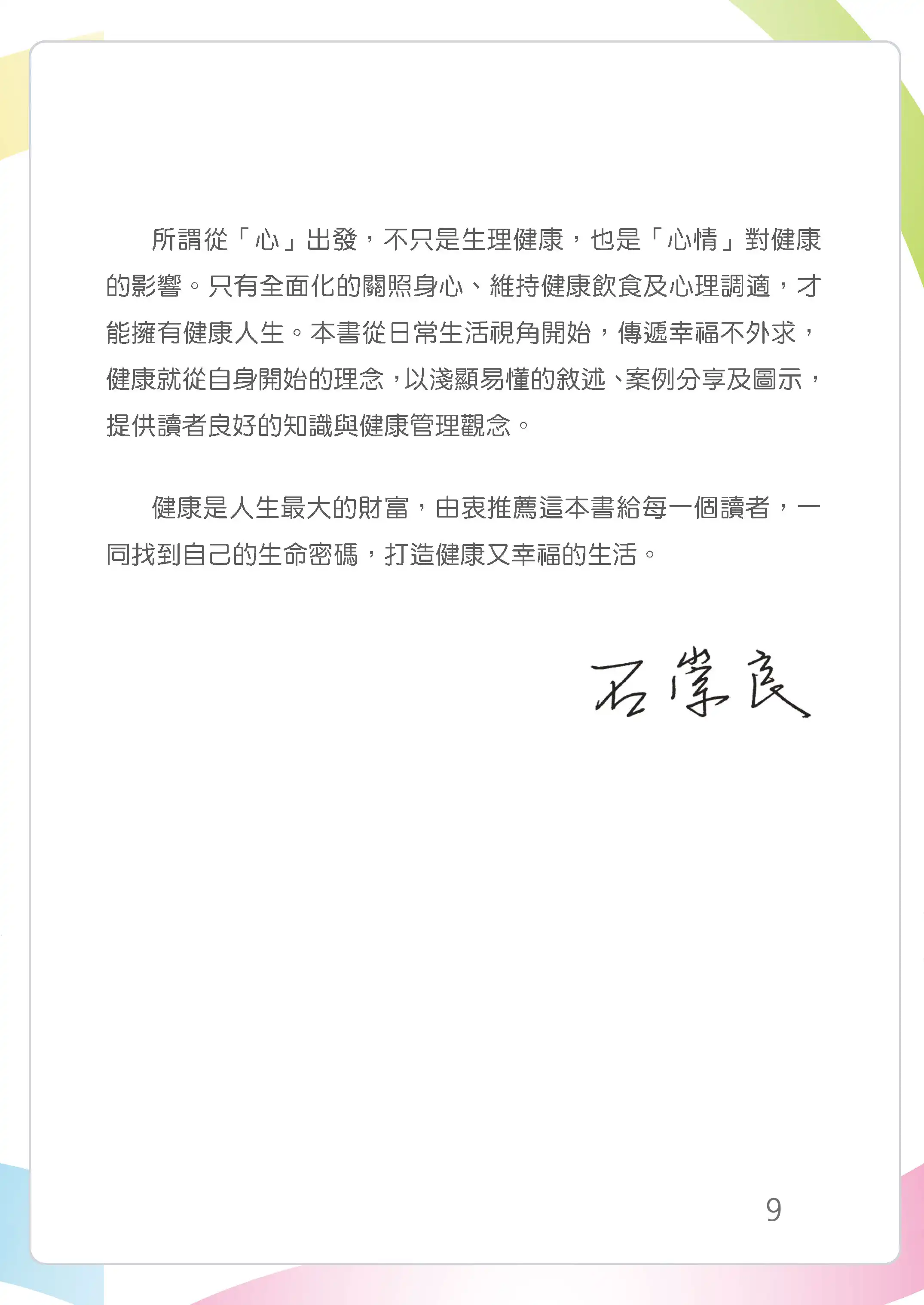 石崇良 署長 簽名推薦