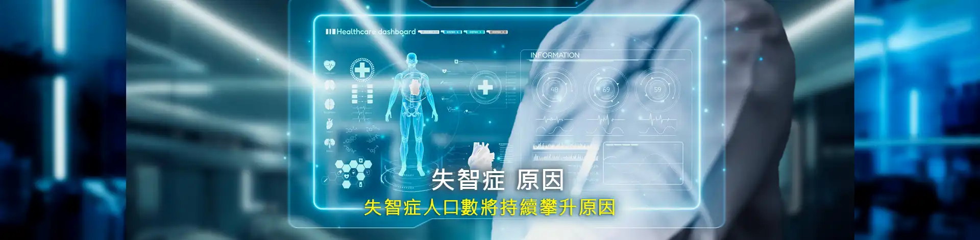 失智症原因，失智症人數持續攀升原因
