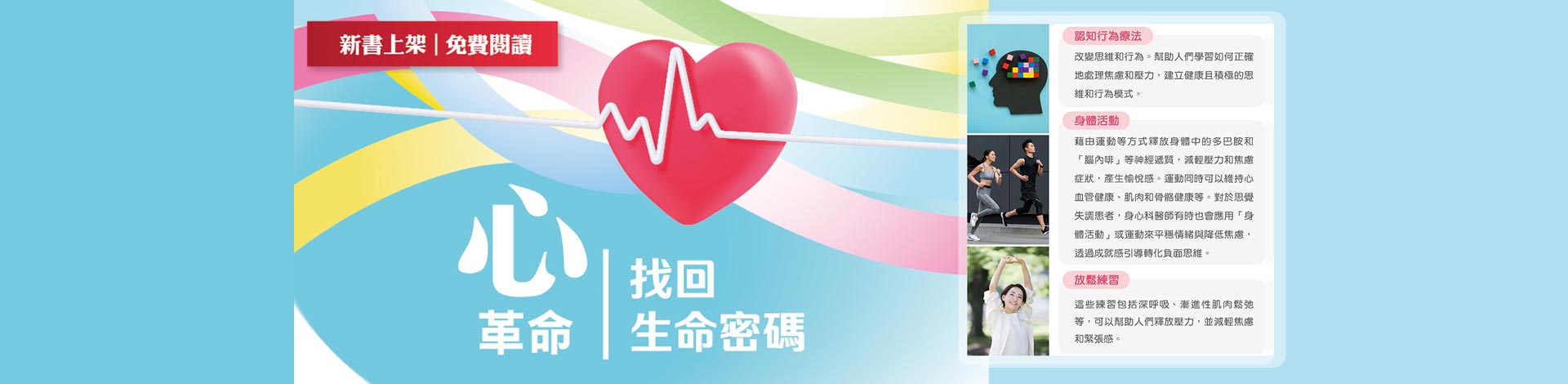 ｉ醫健康網-新書上架│免費閱讀
